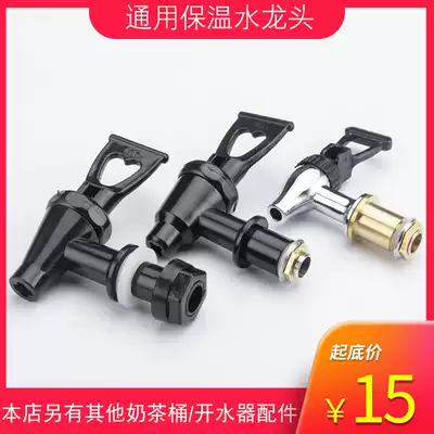 Insulation bucket faucet switch accessories milk tea barrel put faucet insulation bucket 12l