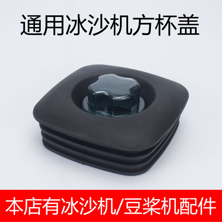 Lika 010 012 013 Ice Sander Accessories Lid Crusher Ice Machine Soy Milk Mixer Wall Breaker Cup Cover