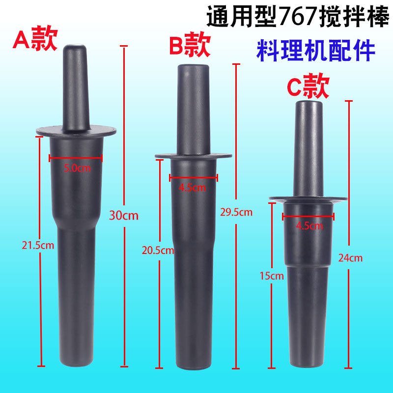 Guanyida brand fresh mill soymilk machine accessories Stick mixing stick General commercial smoothie machine mixing stick Cooking stick