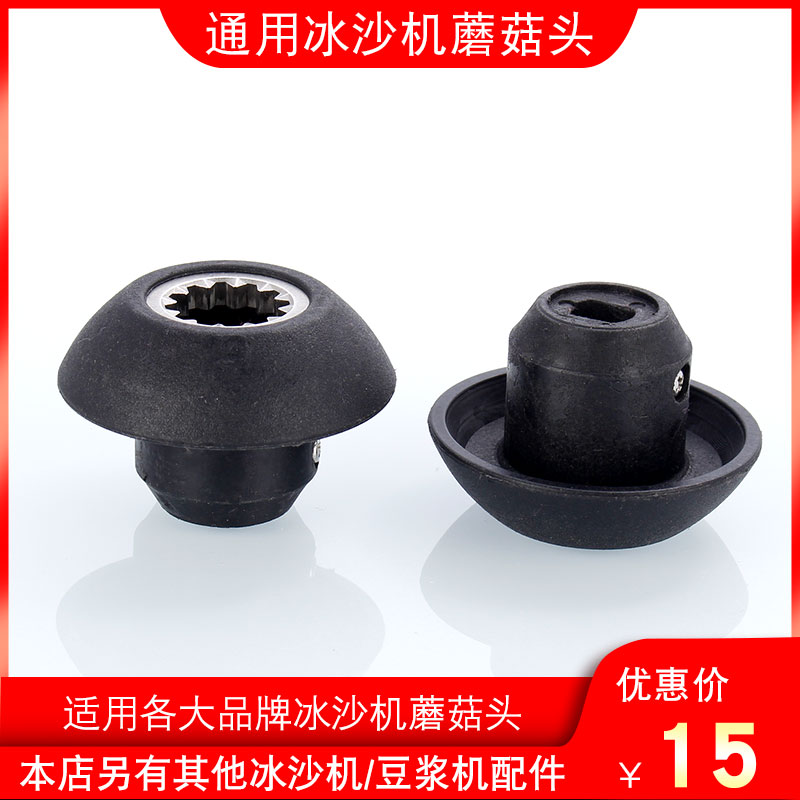 Aulette Wall-Breaking Cuisine Machine SM-868 A310 Soybean Milk Machine Ice Sand Machine Accessories Mushroom Head Mouthpiece