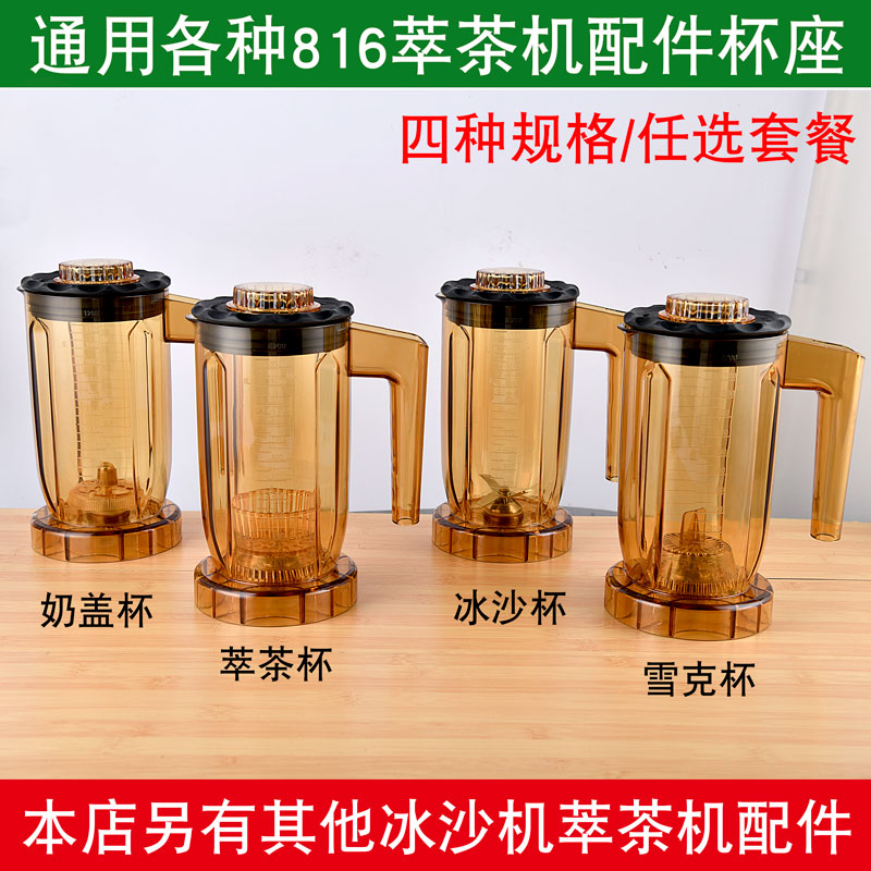 Commercial Tea Machine Accessories Cup Holder Container 816 817 Smoothie Machine Cup Universal Milk Lid Cup Smoothie Cup