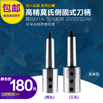 Mohs Flat tail side solid shank MTA4 MTA5-SLN20 25 32 40 U-drill matching Mohs taper shank