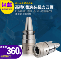 High precision ASC strong high speed tool holder BT40 BT50-C25 32 42-105 110 Super seismic tool holder