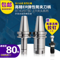 High precision ER chuck handle BT50 BT40-ER11 16 20 25 32 40 CNC handle