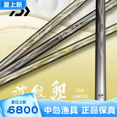 (Nakajima fishing gear)DAIWA Yamato flagship corrugated carp 15th anniversary comprehensive rod 28 offset 37 tuning table fishing rod