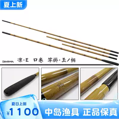 (Zhongdao fishing gear) Yamato Dahe DAIWA Rin E mouth roll pole hanging Xiaoshi dance Jade handle and hanging
