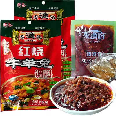 Li Yufu Braised beef, mutton and rabbit seasoning 180g5 bags of spicy red oil seasoning sauce Braised pork Sichuan Spicy seasoning