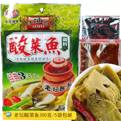 Chongqing Liyufu Laotan sauerkraut fish seasoning 300g 5 bags of spicy sauerkraut fish boiled fish golden soup fish sour seasoning