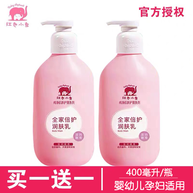 Red small elephant pregnant woman moisturizing lotion baby child spring and summer clear and fragrant moisturizing and moisturizing and moisturizing and dry