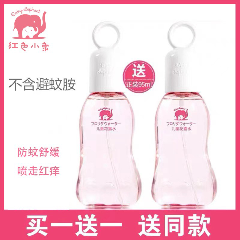 Red elephant toilet water baby mosquito repellent spray baby anti-mosquito liquid young children mother anti-mosquito special