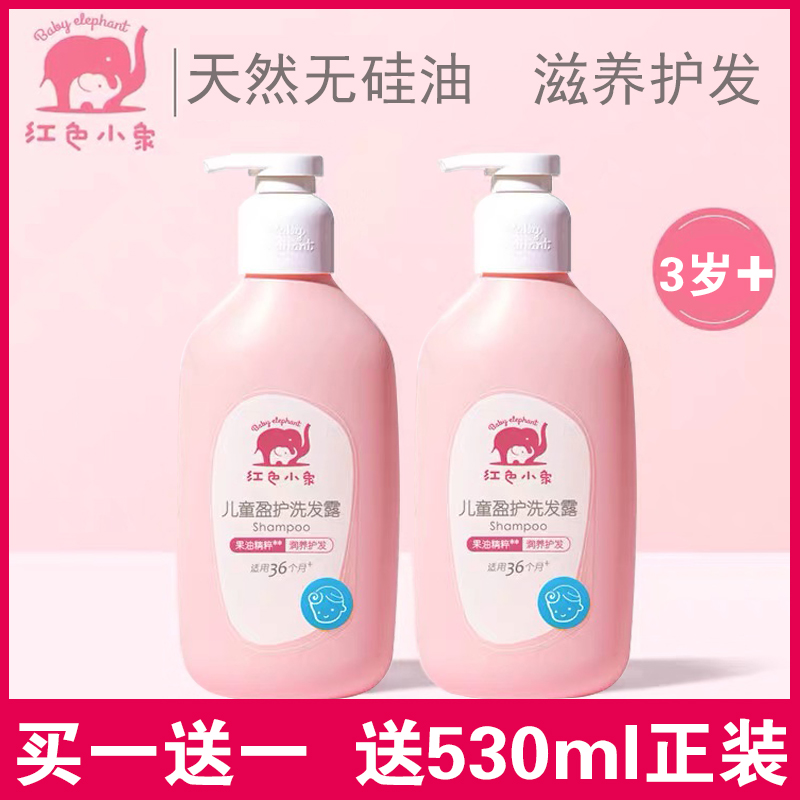 Red small elephant no silicone oil children shampoo 3-6-12-year-old male girl softly