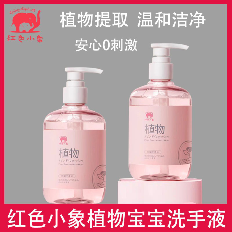 Red baby elephant plant cleaning hand sanitizer children baby special adult universal foam cleaning family pack