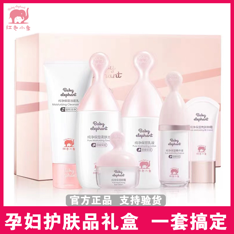 Red small elephant pregnant woman skin-care products suit special cabinet with special moisturizing and moisturizing sensitive skin