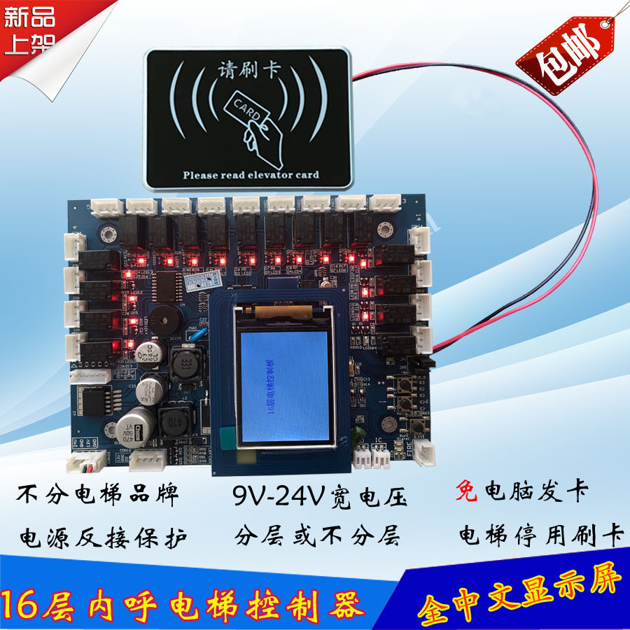 Elevator layered icid controller system Car call card reader Ladder control access control machine card reader 16-way