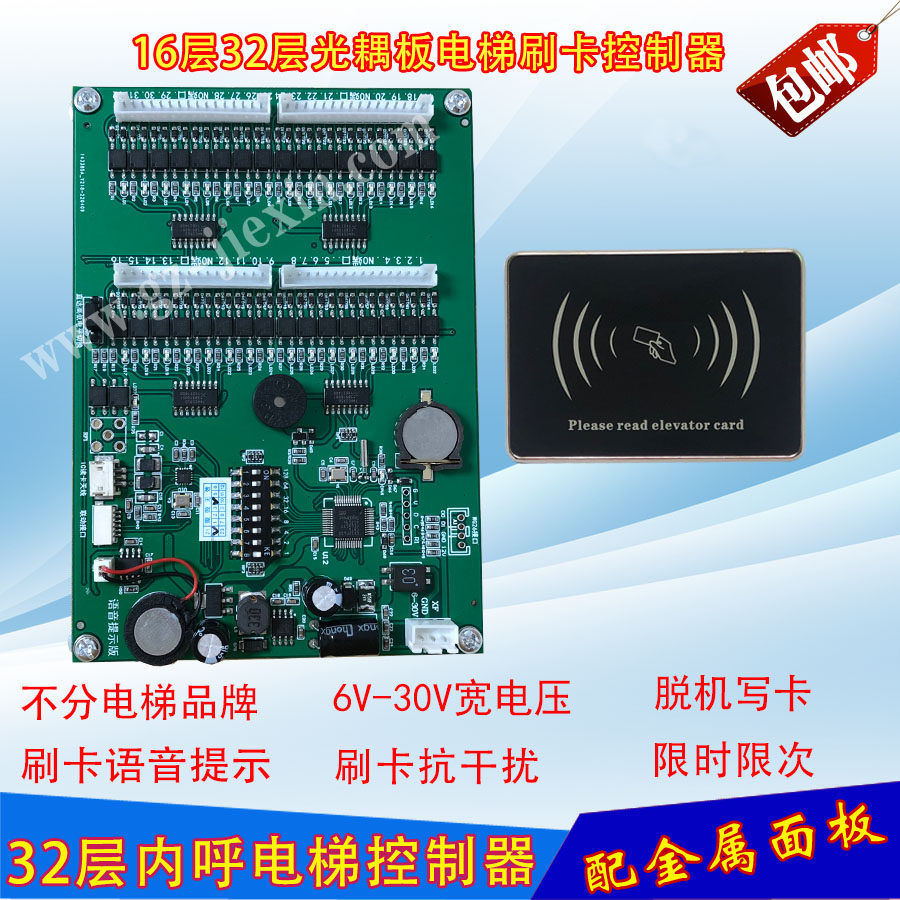 Elevator IC card controller layered ladder control system property charge management anti-duplication access control read head