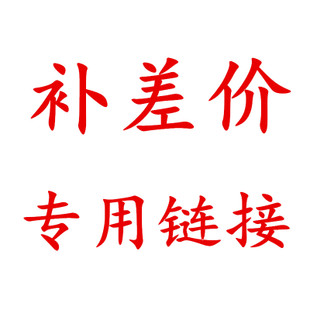 Special for the difference in price difference