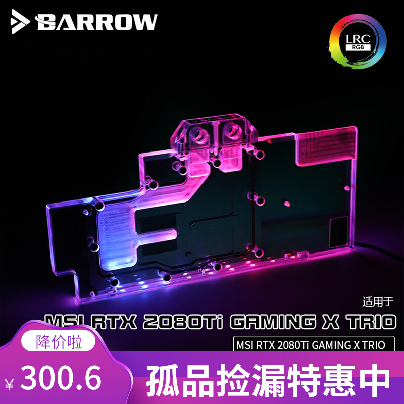 Barrow Microsater Dragon RTX2080T fully covers graphics card cold header ARGB BS-MSG2080TM-PA