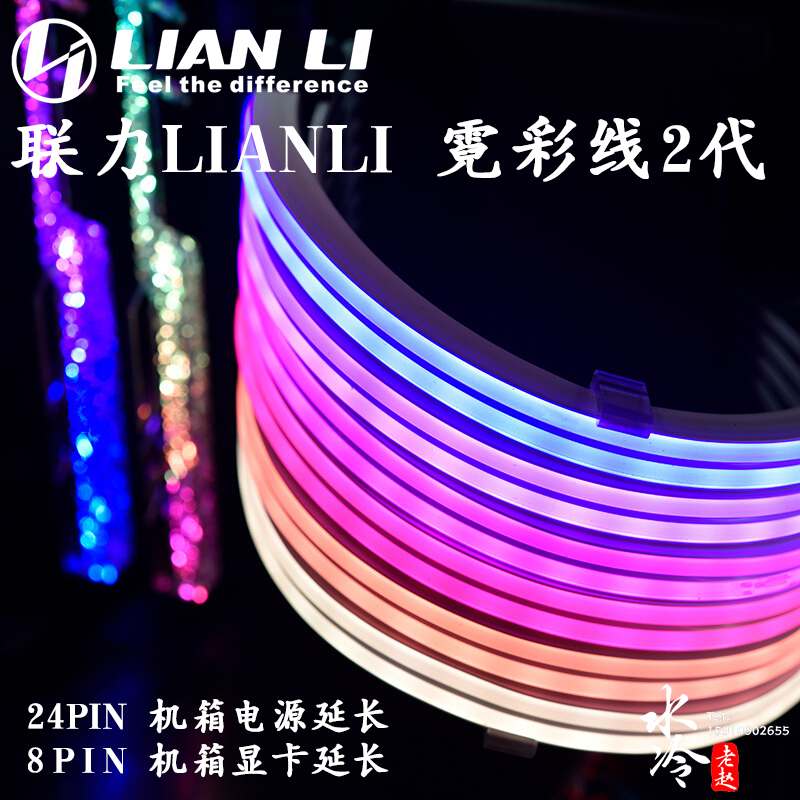 LIANLI neon line 2nd generation neon line Silver plated line Host graphics card extension line Module line luminous line