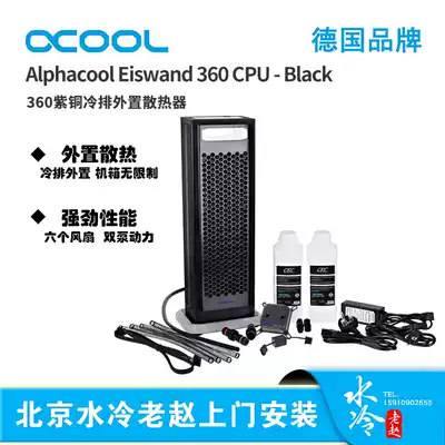 Alphacool euro cool 360 45XT external radiator integrated water-cooled cooling dual water pump integrated
