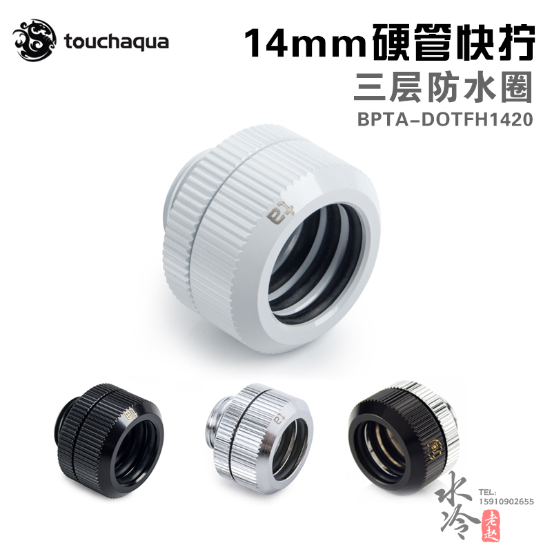 Bitspower BPTA silver 14mmTA hard tube quick screw joint three-layer waterproof ring TA-DOTFH1420