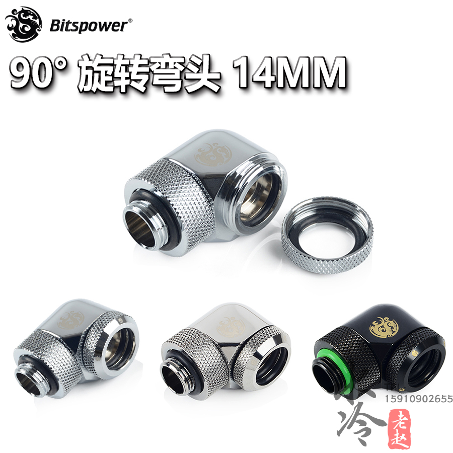 Bitspower BP water cooled 90 degree rotating bend quickly screw rotating joint 14mm hard tube fast twisting joint