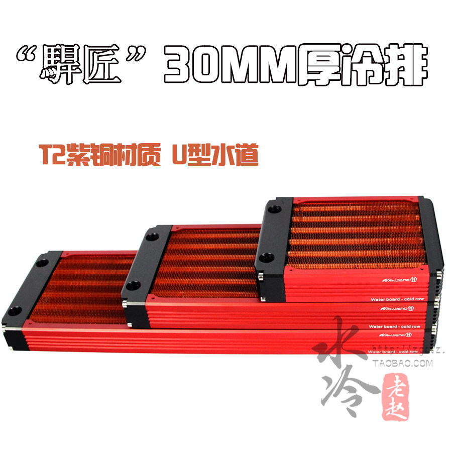 Carpenter V3 computer copper row 120 240 360MM copper tube copper heat dissipation drainage cold row industrial heat exchanger