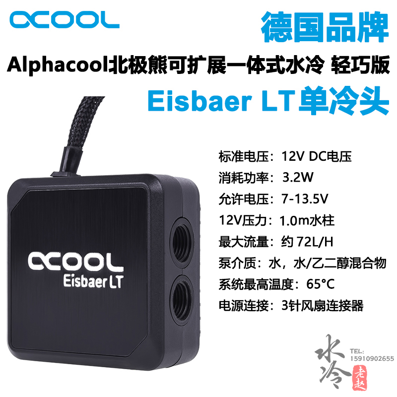 New Euro Cool Eisbaer LT Arctic Bear sends you water cooling water pump CPU cold head one-piece light ride version