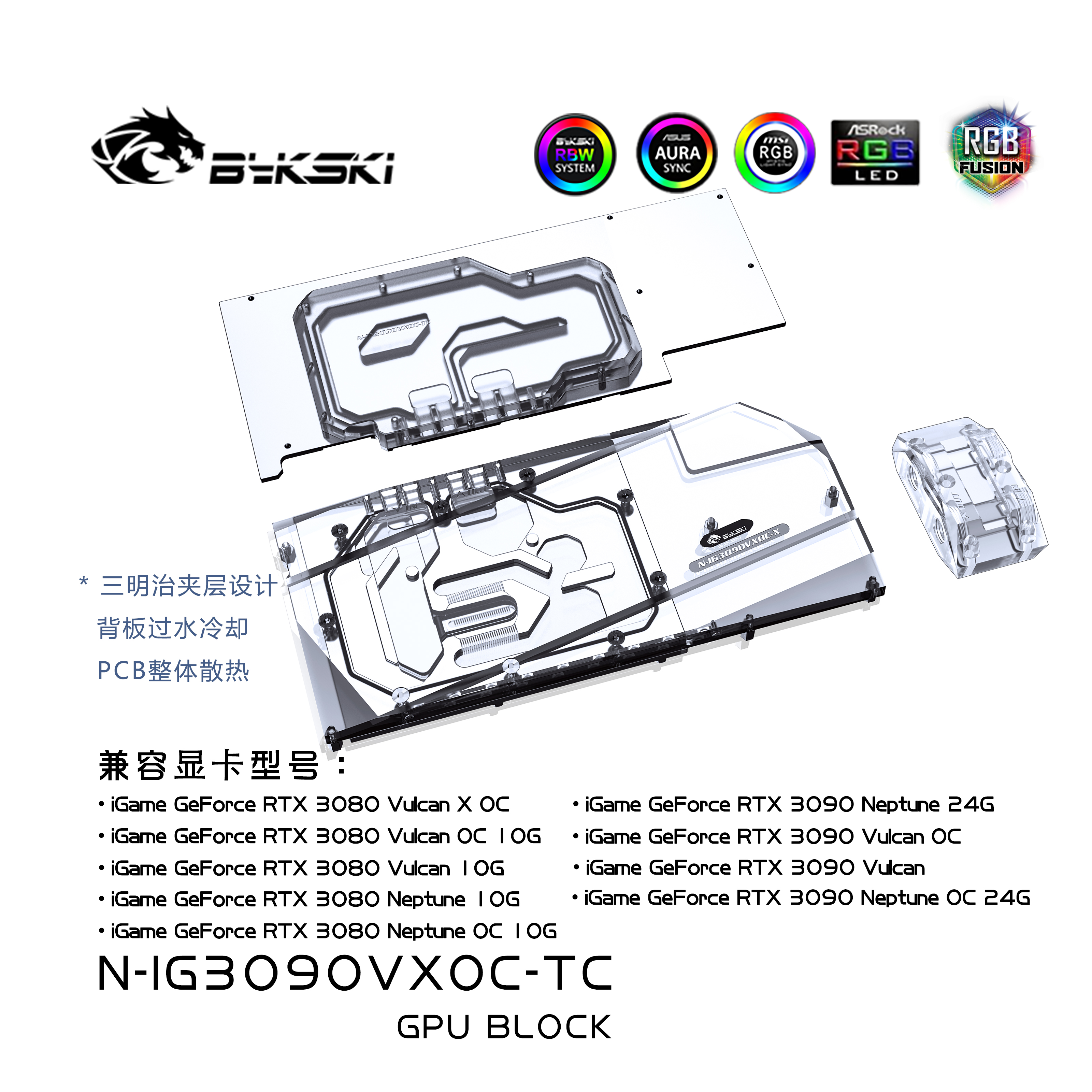 Bykski N-IG3090VXOC-TC graphics card backplane video memory water-cooled head seven Rainbow 3090 Vulcan X