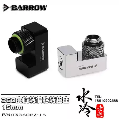 Barrow G1 4quot 360 du rotational offset adaptor 15MM TX360PZ-15