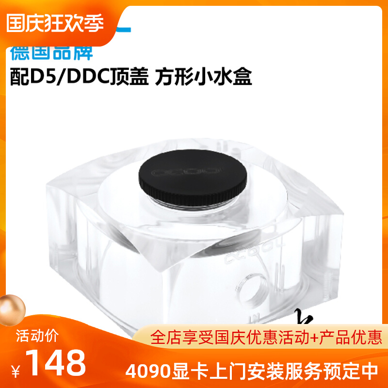 Alphacool Alphacool with D5 DDC top cover square small water box