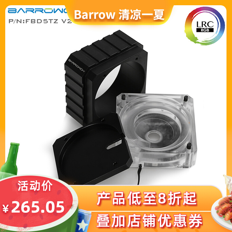 Barrowch D5 series water pump dedicated RGB modified cooling kit combination set FBD5TZ V2