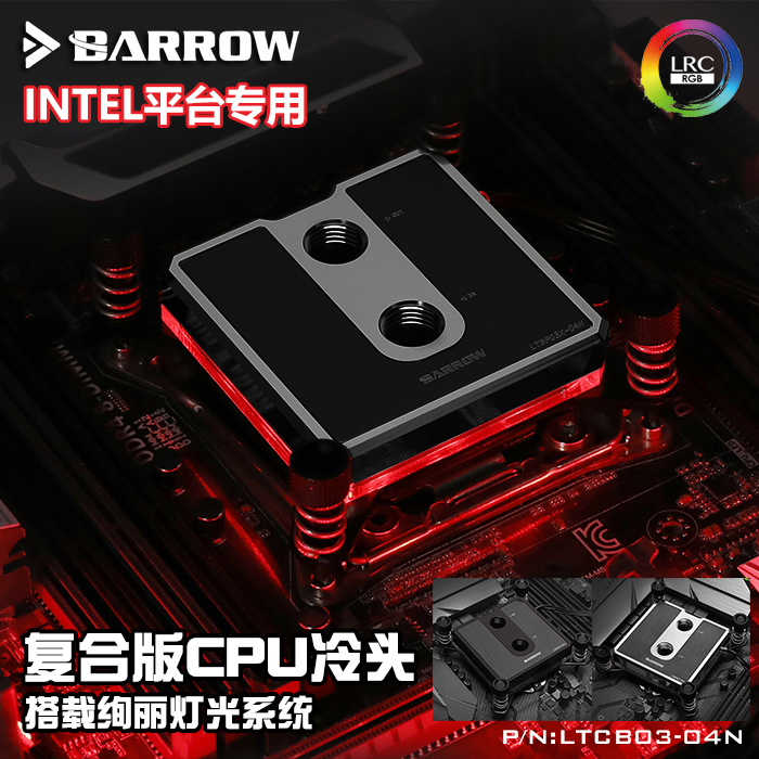BarrowINTEL1700 platform private jet type microchannel CPU water cooling head brief series LTCP03-04N