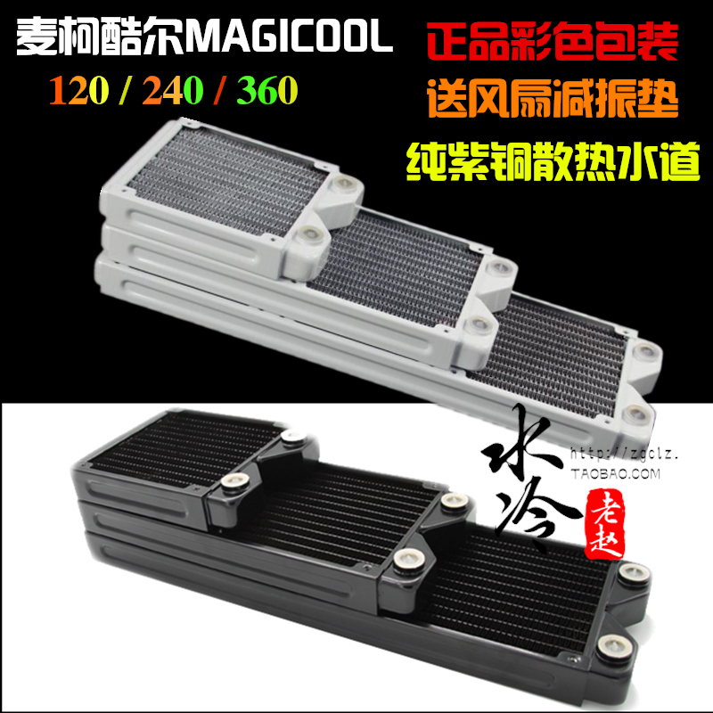 mai ke ku er Magicool 120D 240D 360D copper shui leng pai san re pai G2 version thick 27MM