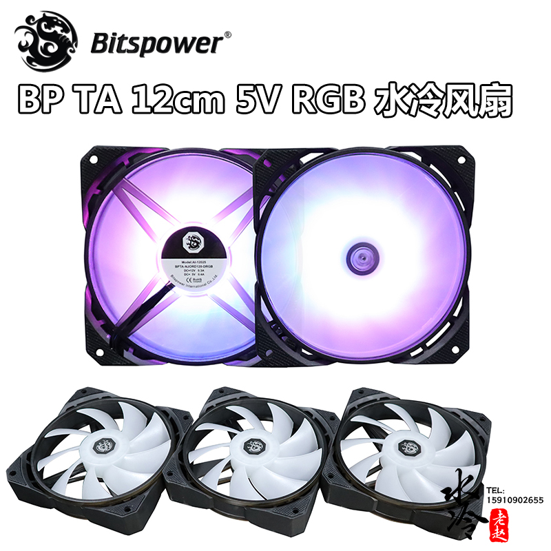 Bitspower BPTA water-cooled host 12CM PWM cold exhaust silent fan AURA 5V magic light