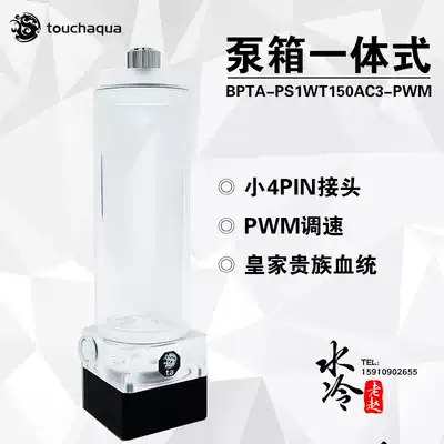 Bitspower BPTA computer water-cooled pump box Integrated water pump water tank BPTA-PS1WT150AC3-PWM