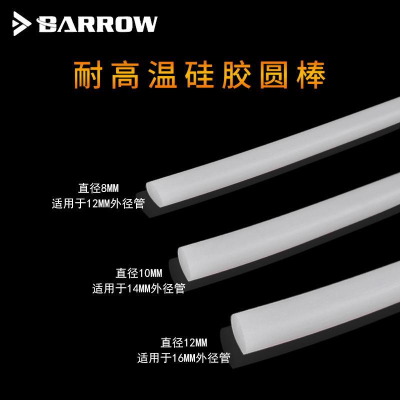 Barrow water-cooled elbow, high temperature resistance, anti-folding, hard tube, silicone round rod, rubber strip GJSGW-8 10 12mm