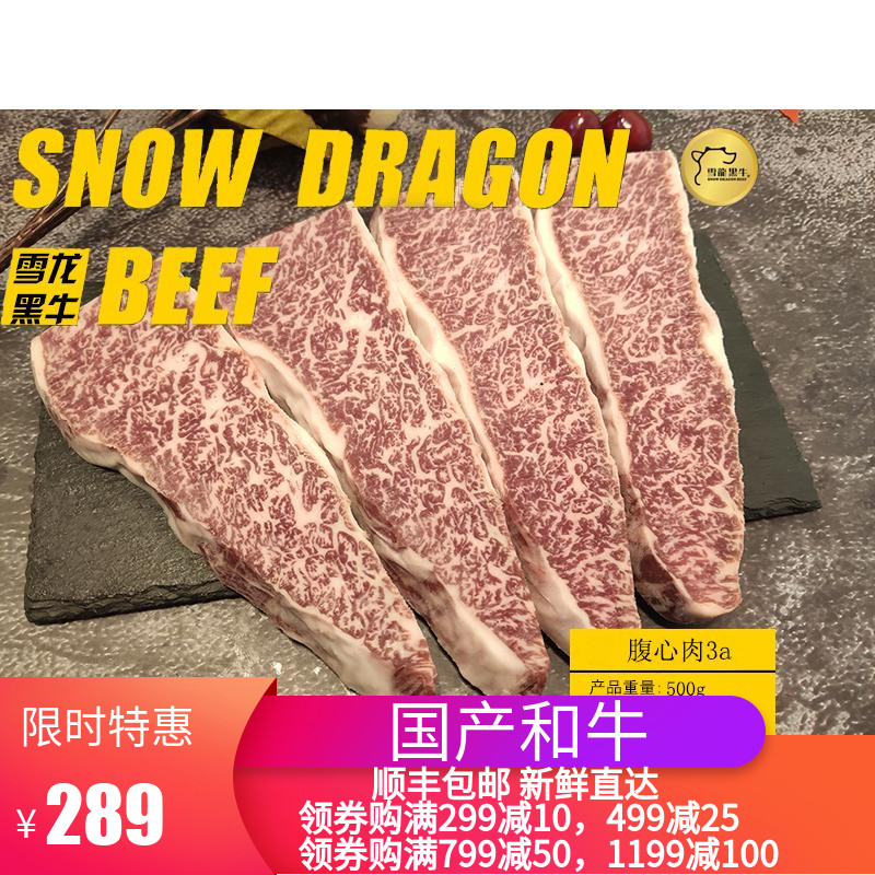 Snow dragon black beef belly heart meat 3A 500g snowflake raw cut non-marinated beef steak barbecue steak Teppanyaki