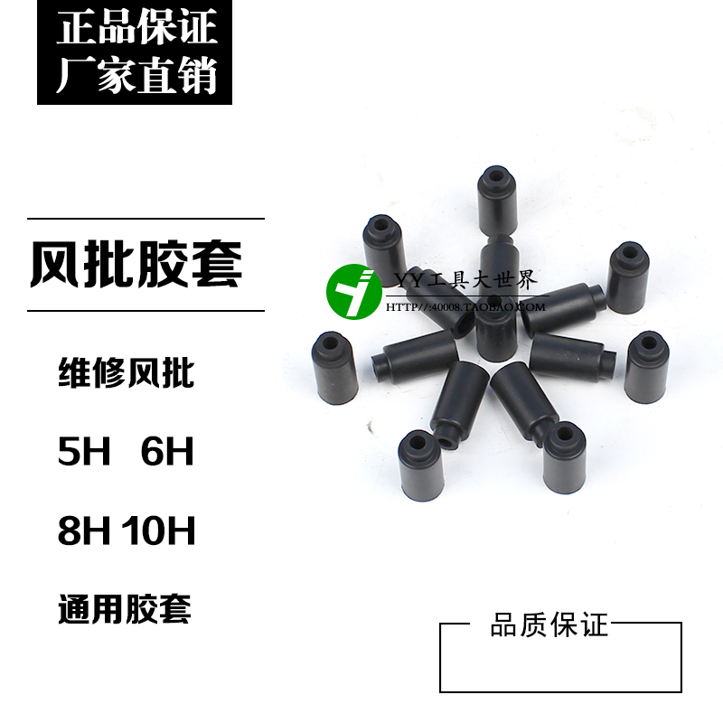 5H8H10H Wind batch Self-locking rubber sleeve Self-locking rubber sleeves Self-locking sleeves Wind batch accessories Wind Batch of rubber sleeves-Taobao