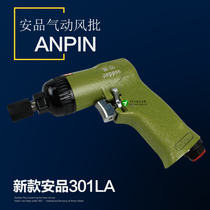 Original Hongbin Anpin 301LA air batch pneumatic screwdriver air batch pneumatic screwdriver pistol wind batch pneumatic start