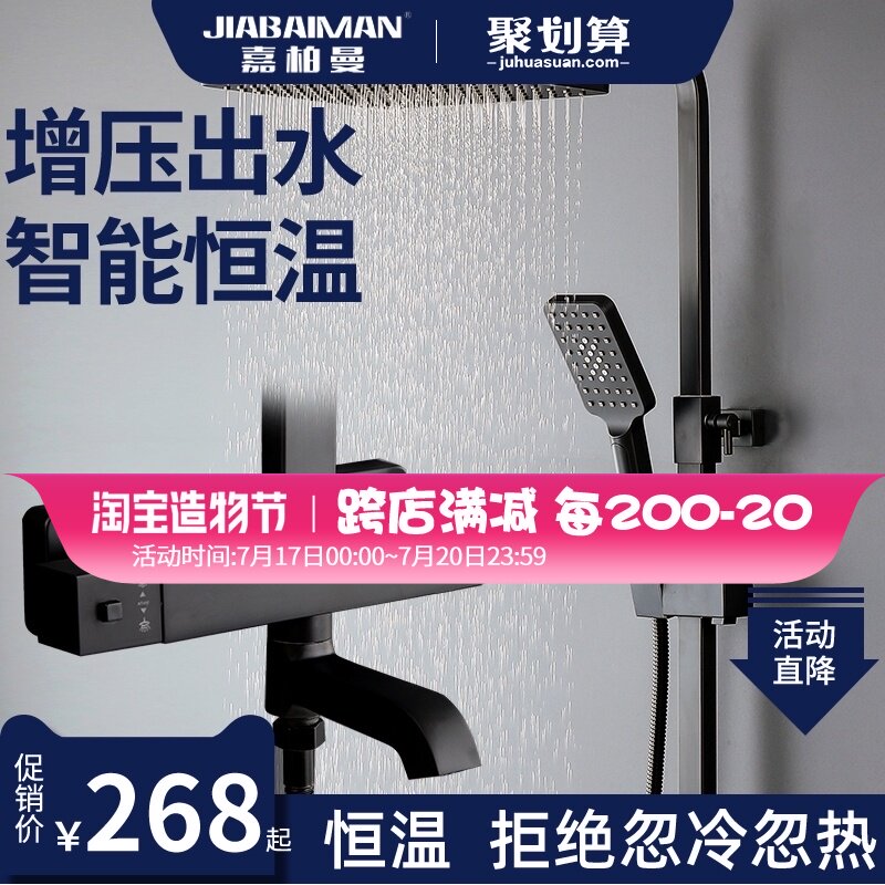 Intelligent thermostatic shower Home bath shower Powder room shower head Shower black shower set