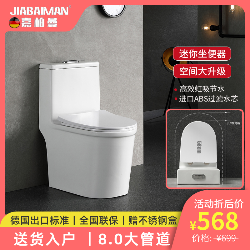 German Kaberman 58cm ultra-short toilet household toilet large pipe anti-blocking siphon small apartment toilet