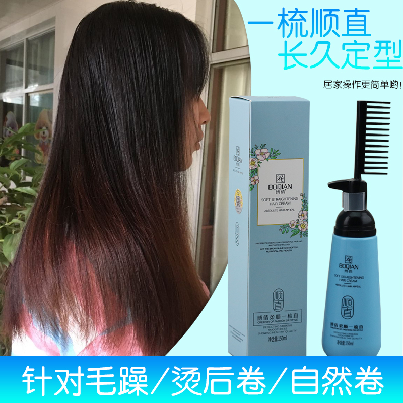 Softener straight hair cream a comb straight clip-free stereotypes pull-free women's home straightening hair medicine does not hurt hair supple