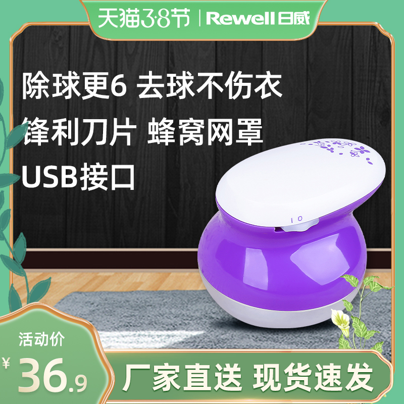 Japan Wiveball Trimmer Household Rechargeable Clothing Scraping removal of hair polo clothing Cocking Hair Shave Removing Hair Removing Machine