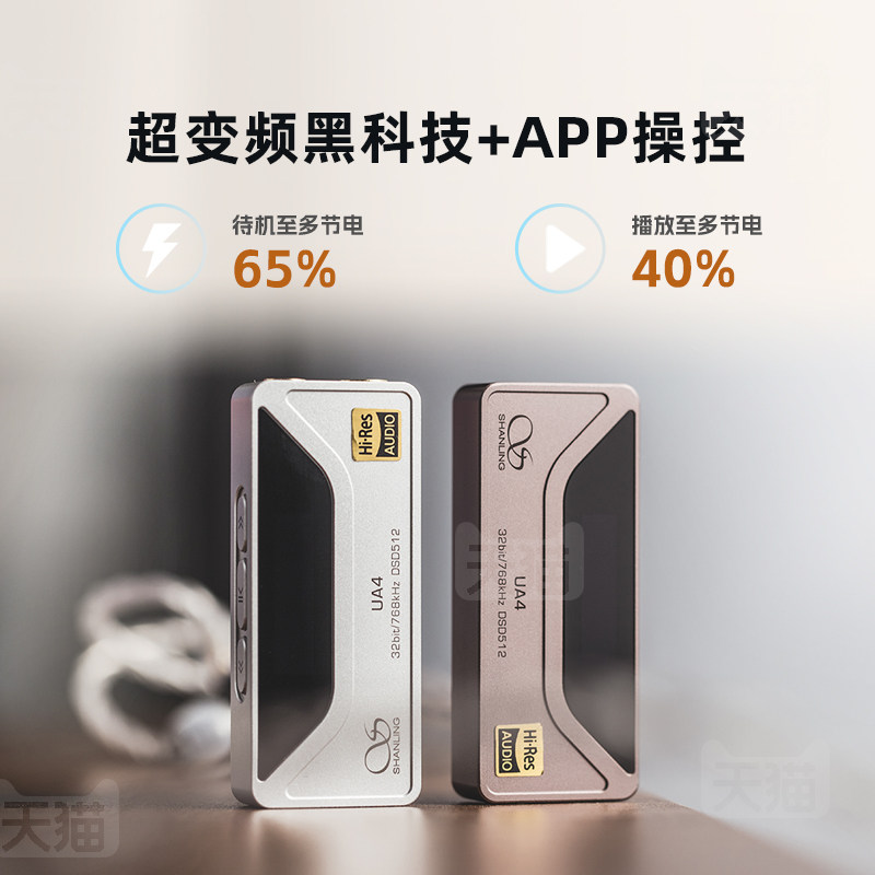 Shanling UA4 Android Apple iPhone15 decoder amp 4 4 balanced mobile phone small tail with screen