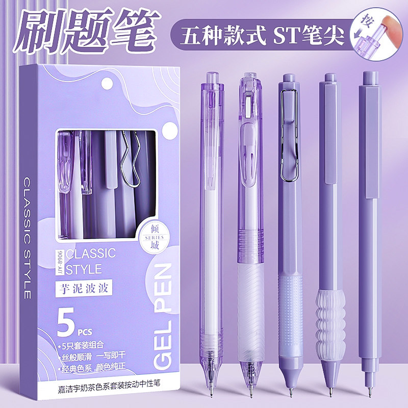 按动中性笔套装st笔头速干刷题笔专用学生用初中女生简约ins日系按动笔高颜值套笔黑色黑笔0.5签字圆珠笔文具