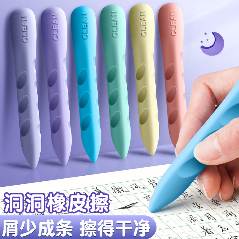 超大洞洞橡皮小学生专用无痕少屑不掉渣擦得干净不掉屑儿童像笔创意铅笔象皮大号幼儿园像皮学习文具用品大全