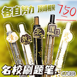 University About Press Gel Pen ST Head Quick Dry Brush Pen Special Soft European Package Pen Student Chinese Ancient Style Hit Style Black Pen Tsinghua Peking University Famous University Joint Signature Ballpoint Pen Core Black Pen