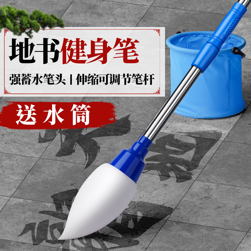 儿童地书练字笔 海绵头大号毛笔 水写地板书法笔 老人健身户外练字笔