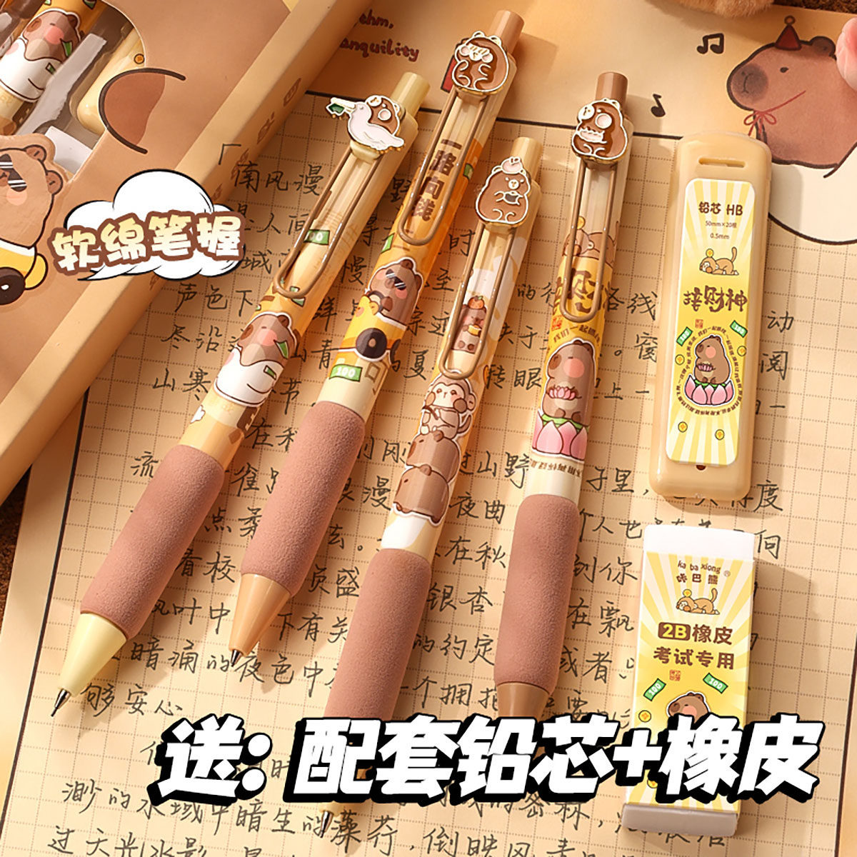 自动铅笔高颜值0.5活动笔套装小学生专用hb铅笔可爱自动不易断芯男女生矫正握姿自动出芯绘图画美术卡皮巴拉