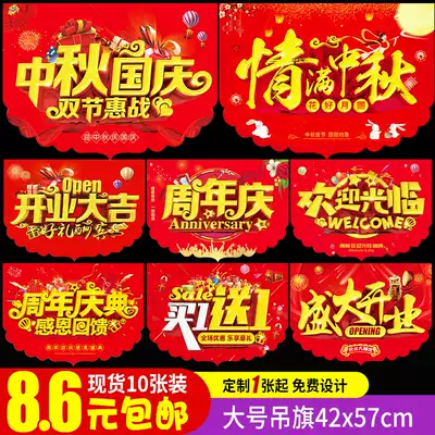 Mid-Autumn Festival National Day hanging flag supermarket store opening shop celebration poster decoration jewelry store anniversary scene layout customization